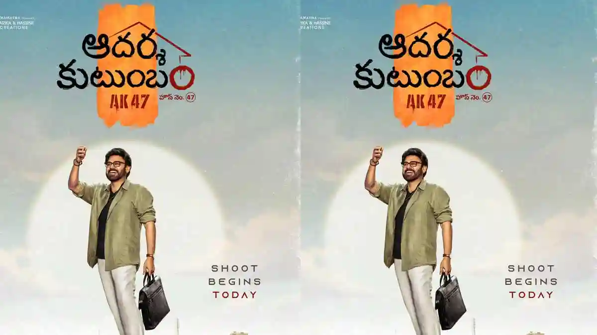 Naga Vamsi Clarifies ‘Aadarsha Kutumbam’ Release