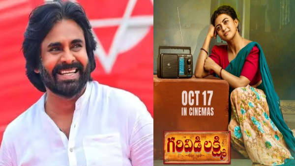 ‘గరివిడి లక్ష్మి’ చిత్రబృందానికి పవన్ కల్యాణ్ క్రియేటివ్ వర్క్స్ అభినందనలు
