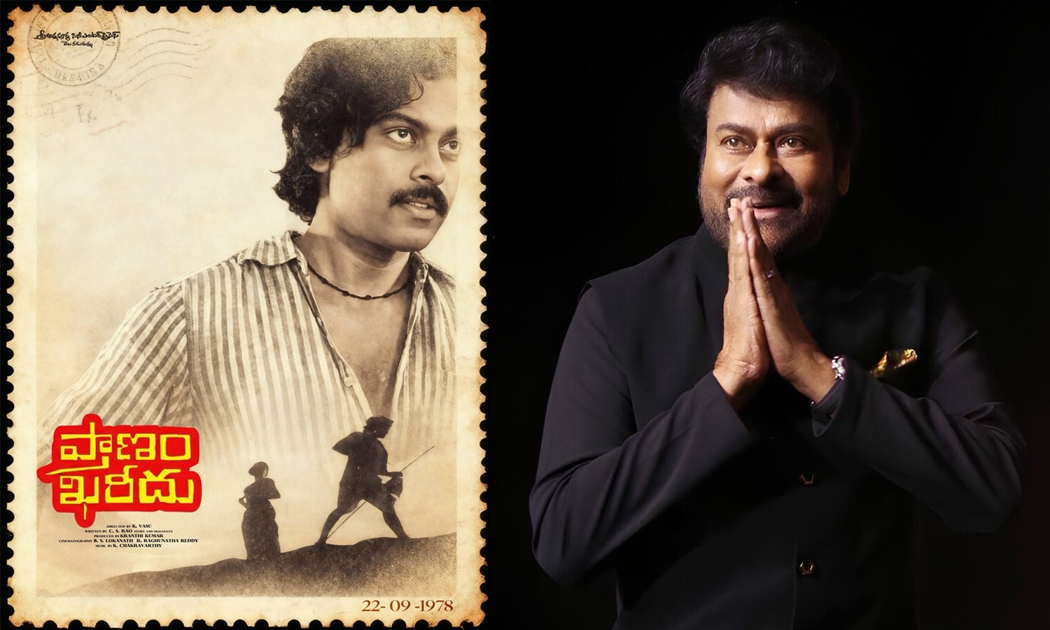 మెగాస్టార్ సినీ ప్రస్థానానికి 48 ఏళ్లు!