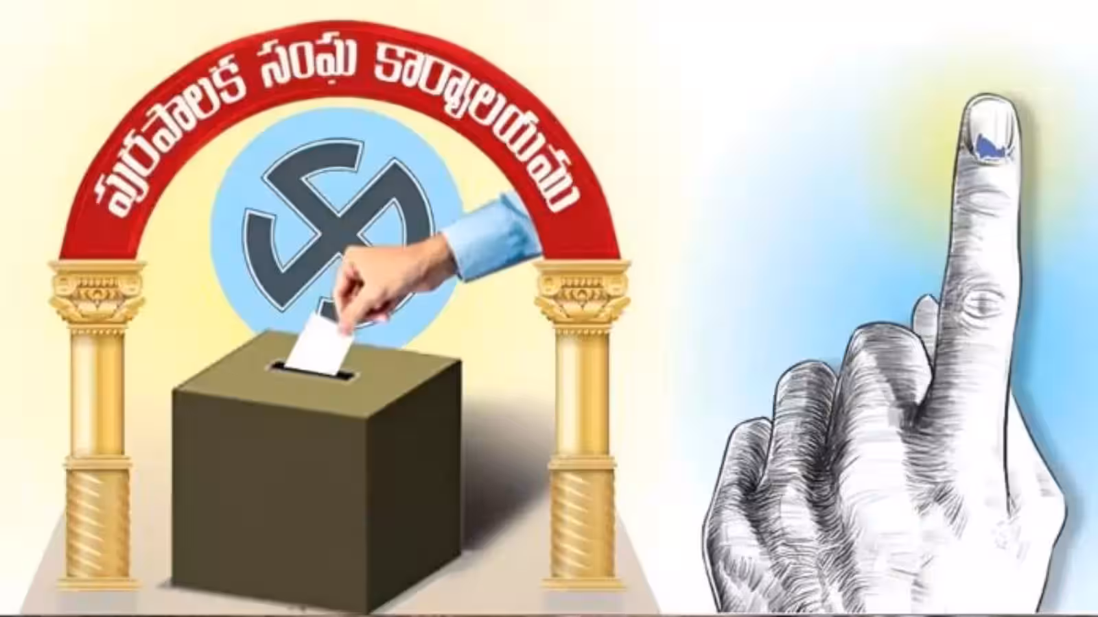 ఏపీలో మున్సిపల్ ఎలక్షన్స్కు రంగం సిద్ధం..
