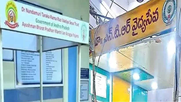 అక్రమాలకు పాల్పడే ఆస్పత్రులపై ఏపీ NTR వైద్యసేవ ట్రస్ట్ చర్యలు..