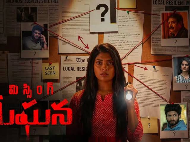 మిస్సింగ్ మేఘన రివ్యూ: మిస్సింగ్ కేసు వెనుక అసలు నిజమేంటి?