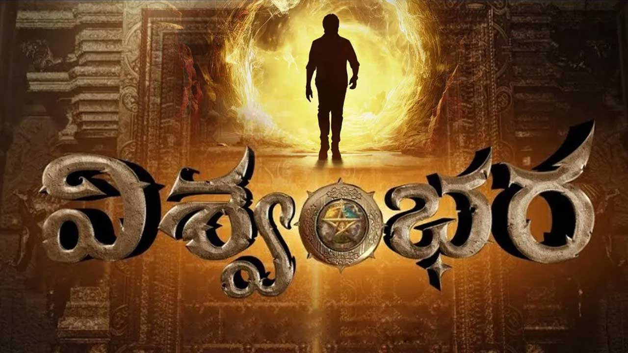 A key change in the ‘Vishwambhara’ team