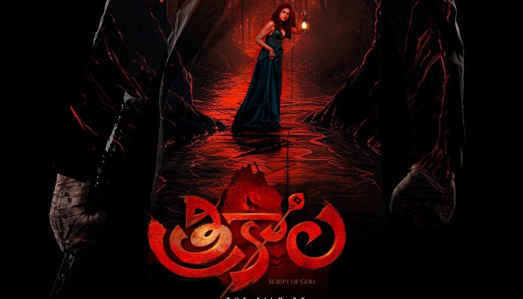 గ్రాండ్ రిలీజ్‌కు సిద్ధమైన శ్రద్ధాదాస్ ‘త్రికాల’!