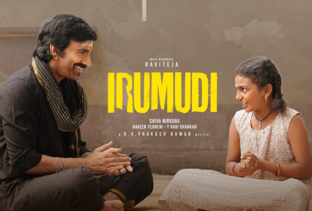 పదకొండు ఏళ్ల తర్వాత రవితేజకు బ్లాక్‌బస్టర్ కమ్‌బ్యాక్‌