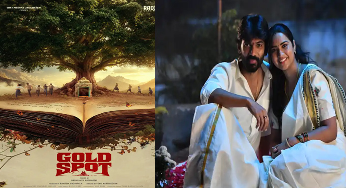 ‘గోల్డ్ స్పాట్’ గ్లింప్స్ విడుదల డేట్ ఫిక్స్!
