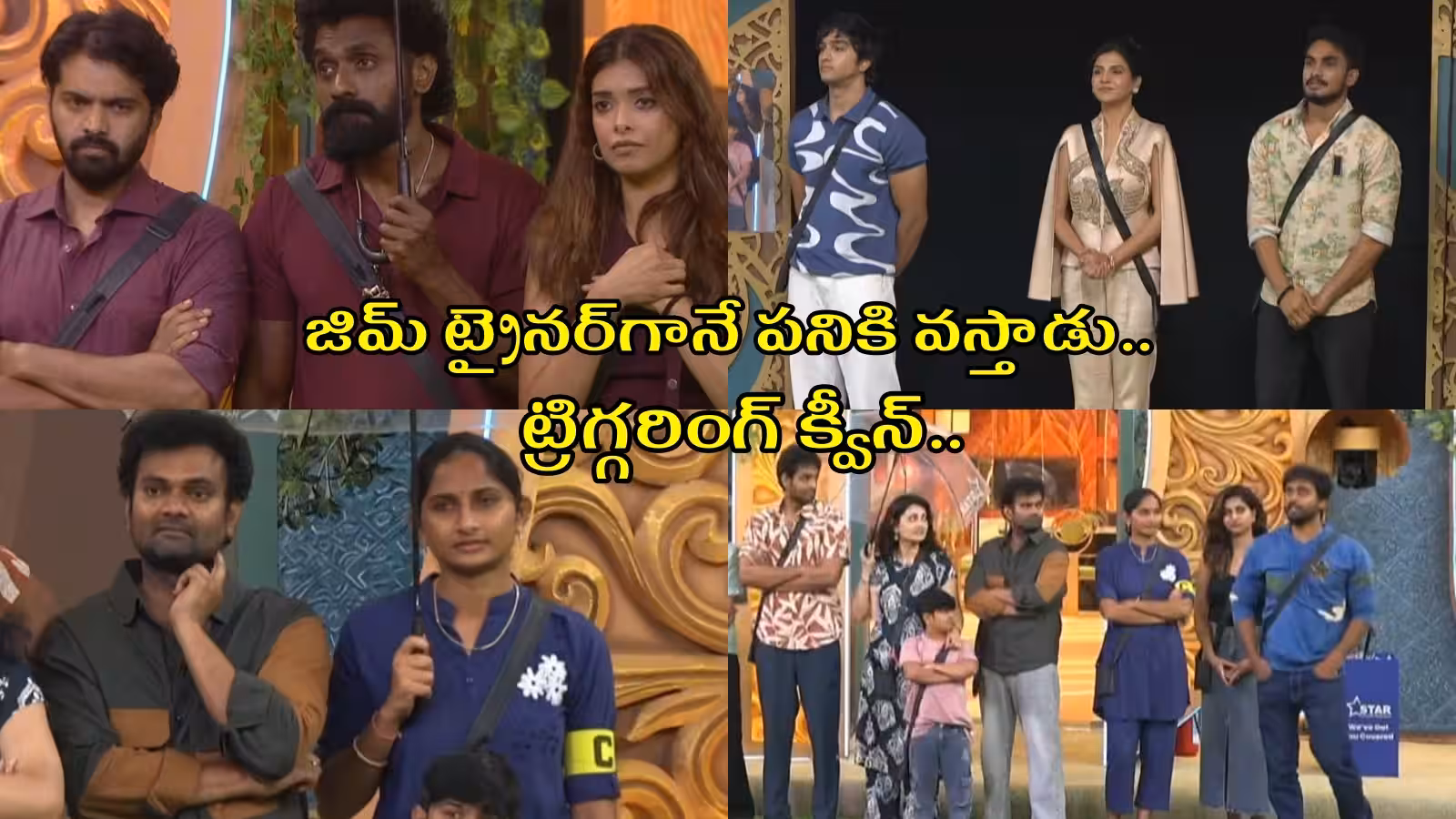 బిగ్బాస్ తెలుగు 10 డే 18: బిగ్బాస్ ఇంట్లో సర్ప్రైజ్ ఎంట్రీలు...ఒక్కసారిగా మారిన సీన్