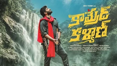 ఓటీటీలోకి శ్రీవిష్ణు ‘కామ్రేడ్‌ కళ్యాణ్‌’, స్ట్రీమింగ్‌ ఎక్కడంటే?