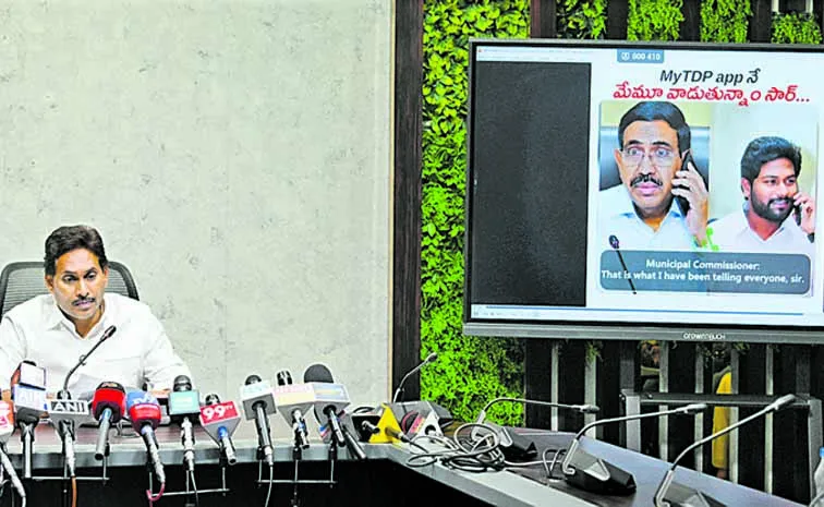 ‘మై టీడీపీ యాప్‌’పై సంచలన వ్యాఖ్యలు