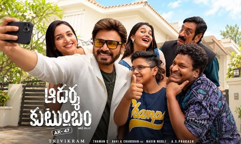‘ఆదర్శ కుటుంబం’లో ఆ పాటను పక్కన పెట్టేయడానికి కారణమిదేనా?