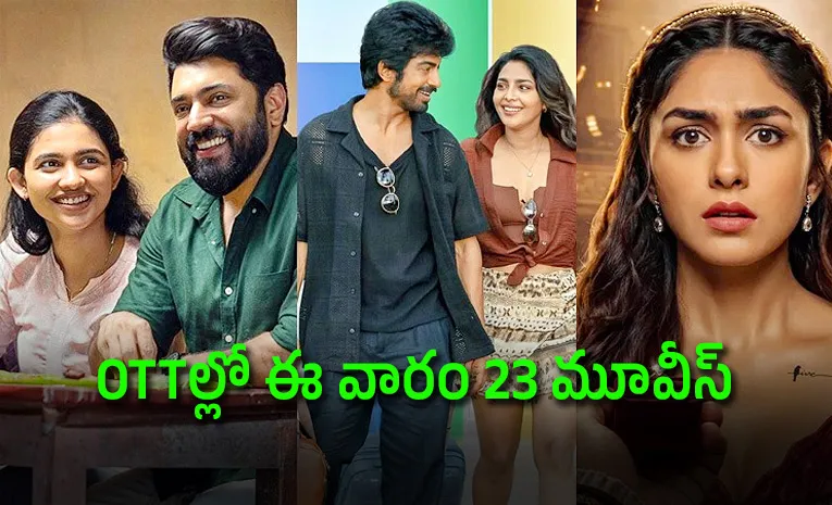 ఈ వారం ఓటీటీలో సందడి చేసే సినిమాలు ఇవే!