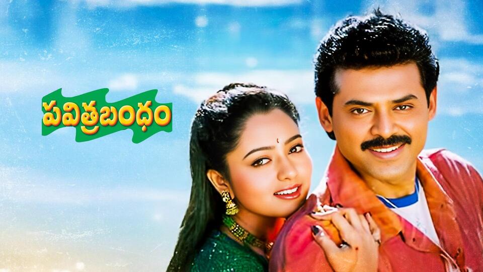 Venkatesh–Soundarya’s Pavitra Bandham Turns 30, Celebrating the Sanctity of Marriage