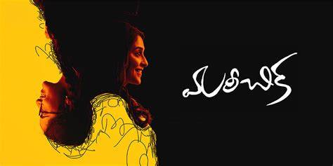 Mareechika Movie  Review