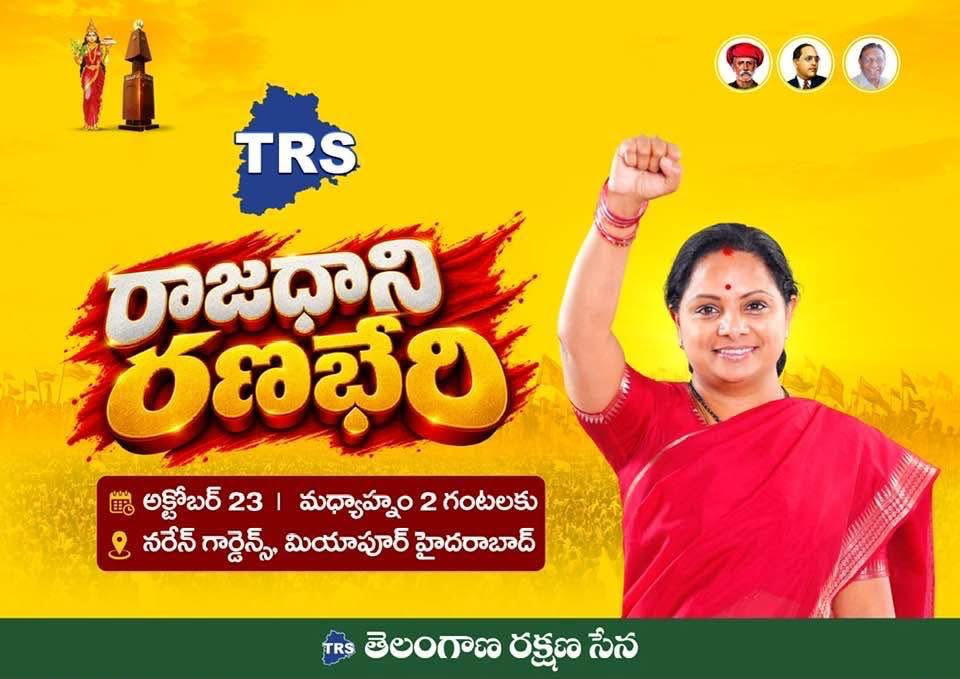 గ్రేటర్ ఎన్నికలే లక్ష్యంగా కవిత రణభేరి.. రేపు కీలక సమావేశం