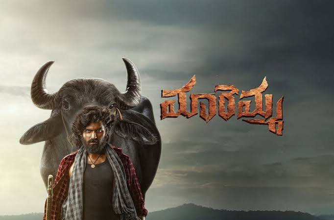 మాధవ్‌ ‘మారెమ్మ’ ట్రైలర్‌ డేట్‌ ఫిక్స్‌  