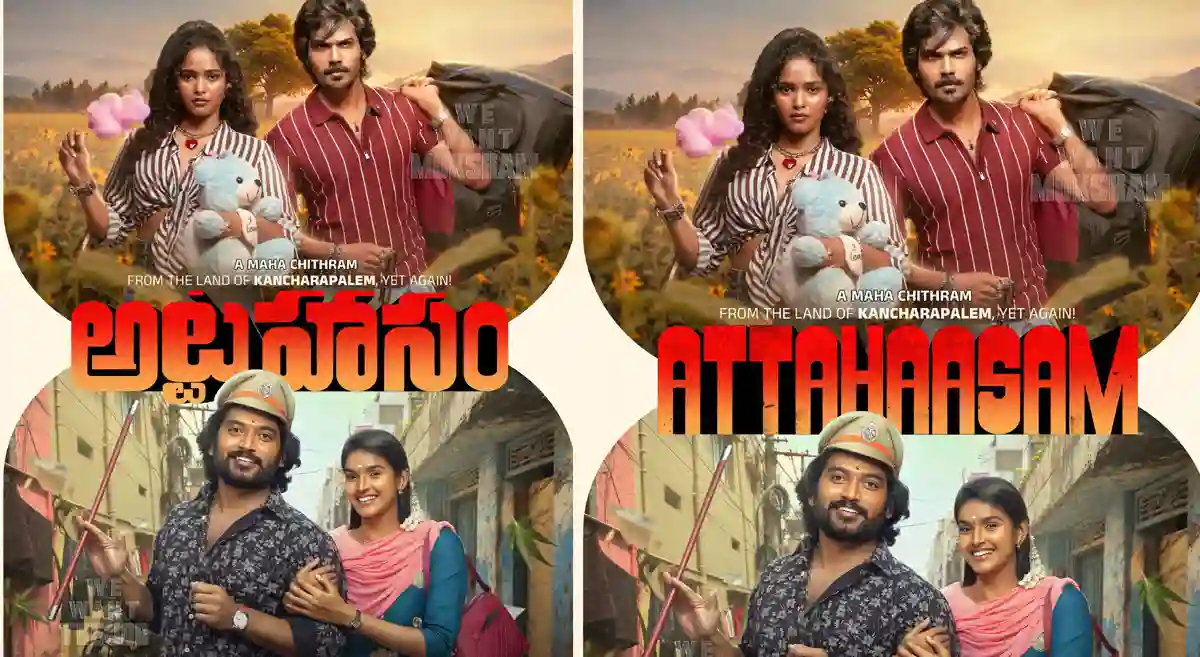 వెంకటేష్ మహా ‘అట్టహాసం’ ఫస్ట్లుక్ విడుదల
