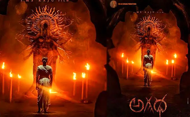 ‘Agadha’ Heads to OTT After Theatrical Release.. When Will It Start Streaming?