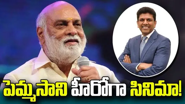 Director K. Raghavendra Rao Offers to Make a Film with Union Minister Pemmasani Chandrasekhar as Hero and Producer